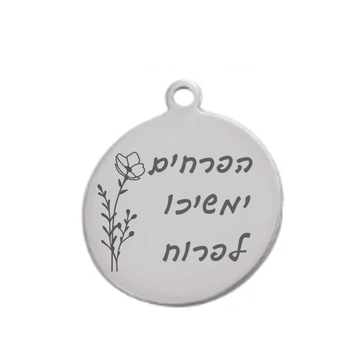 עם חריטה תליון עגול כסוף